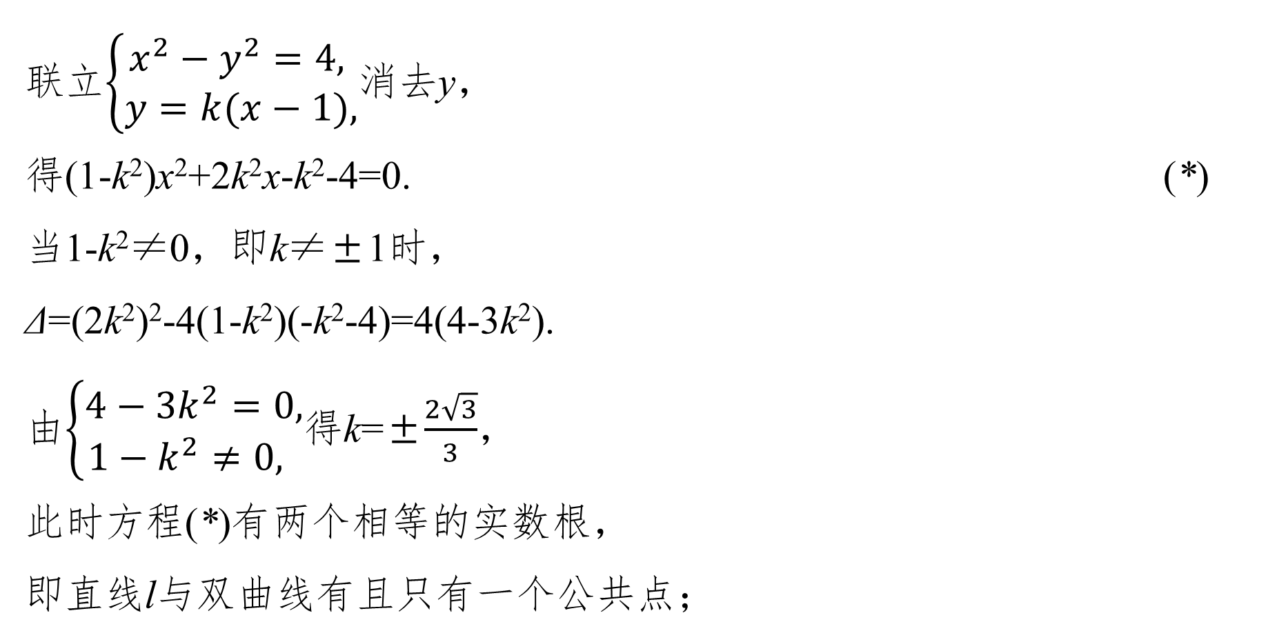 例1(2) 解答·相切