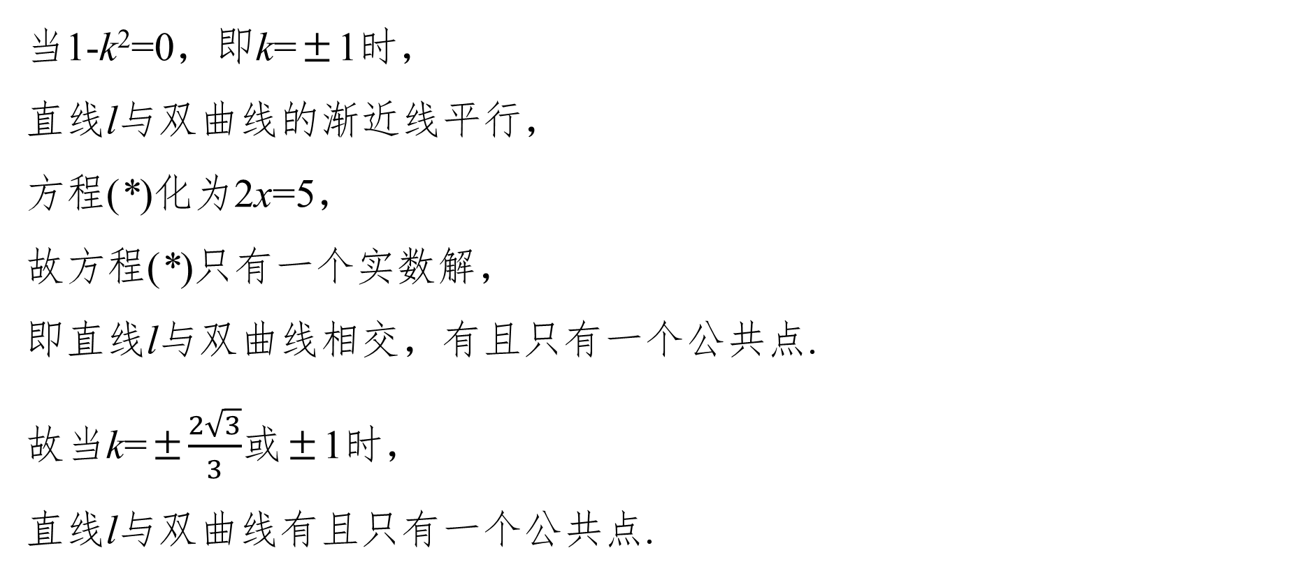 例1(2) 解答·渐近线平行