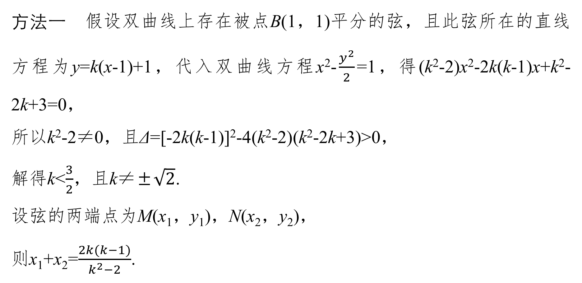 例8 方法一解答1
