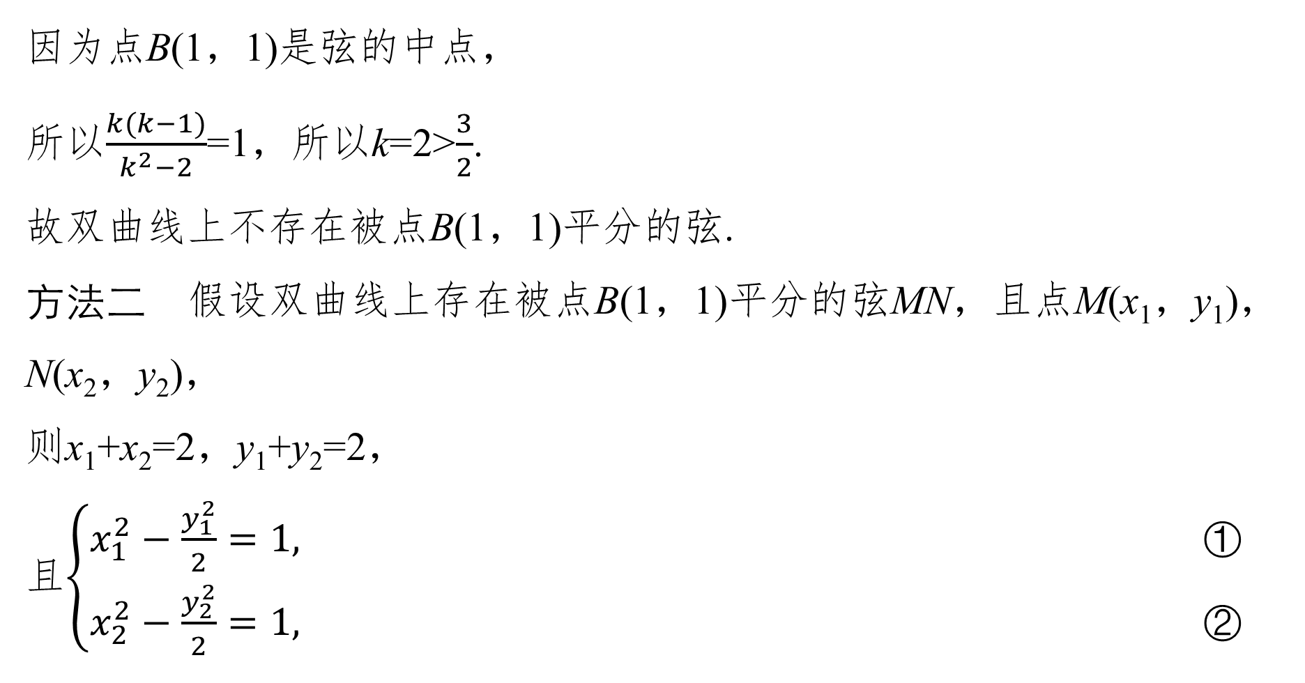 例8 方法一解答2